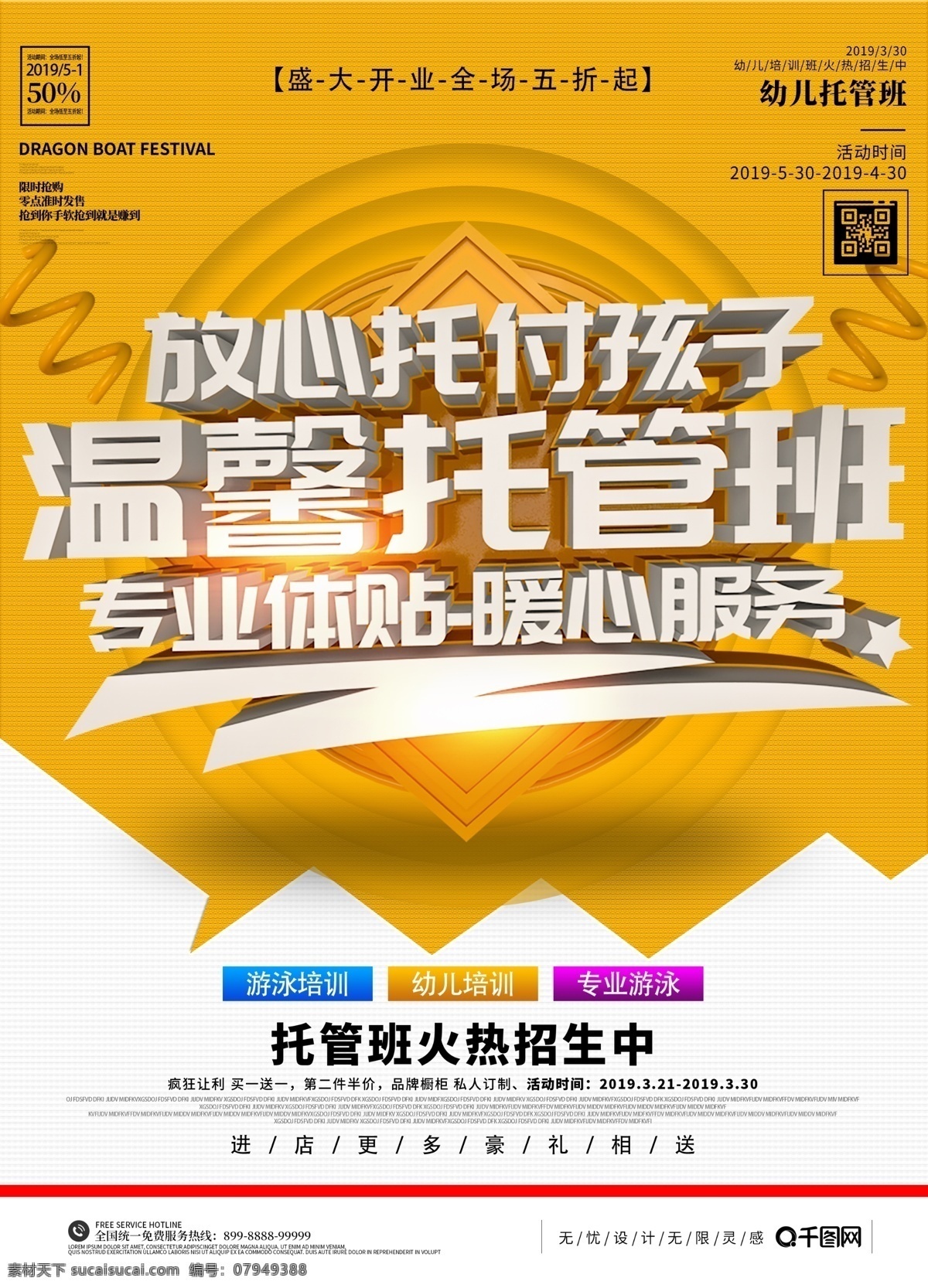 暑假 托管 班 幼儿 托付 招生 宣传海报 托管班 托付班 幼儿托管班 幼儿招生 dm单 宣传单 培训宣传单 招生宣传单