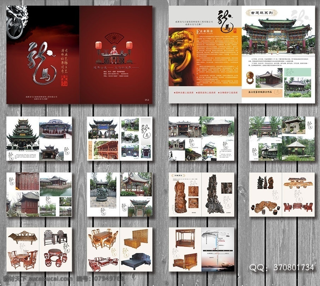 龙马艺雕画册 画册 仿古建筑 古建 红柱 灰瓦 庙宇 传统建筑 建筑家居 古建筑画册 古建筑杂志 民俗风情杂志 民居画册 文化遗产画册 民俗风情画册 传统文化画册 企业画册 画册模板 实用画册 艺术版型 版型设计 艺术排版 排版设计 画册排版 版面设计 杂志排版 木雕 雕刻 石雕 木质家具 家具 门窗 花园 企业简介 牌坊 观音 财神 传统文化 文化艺术 矢量