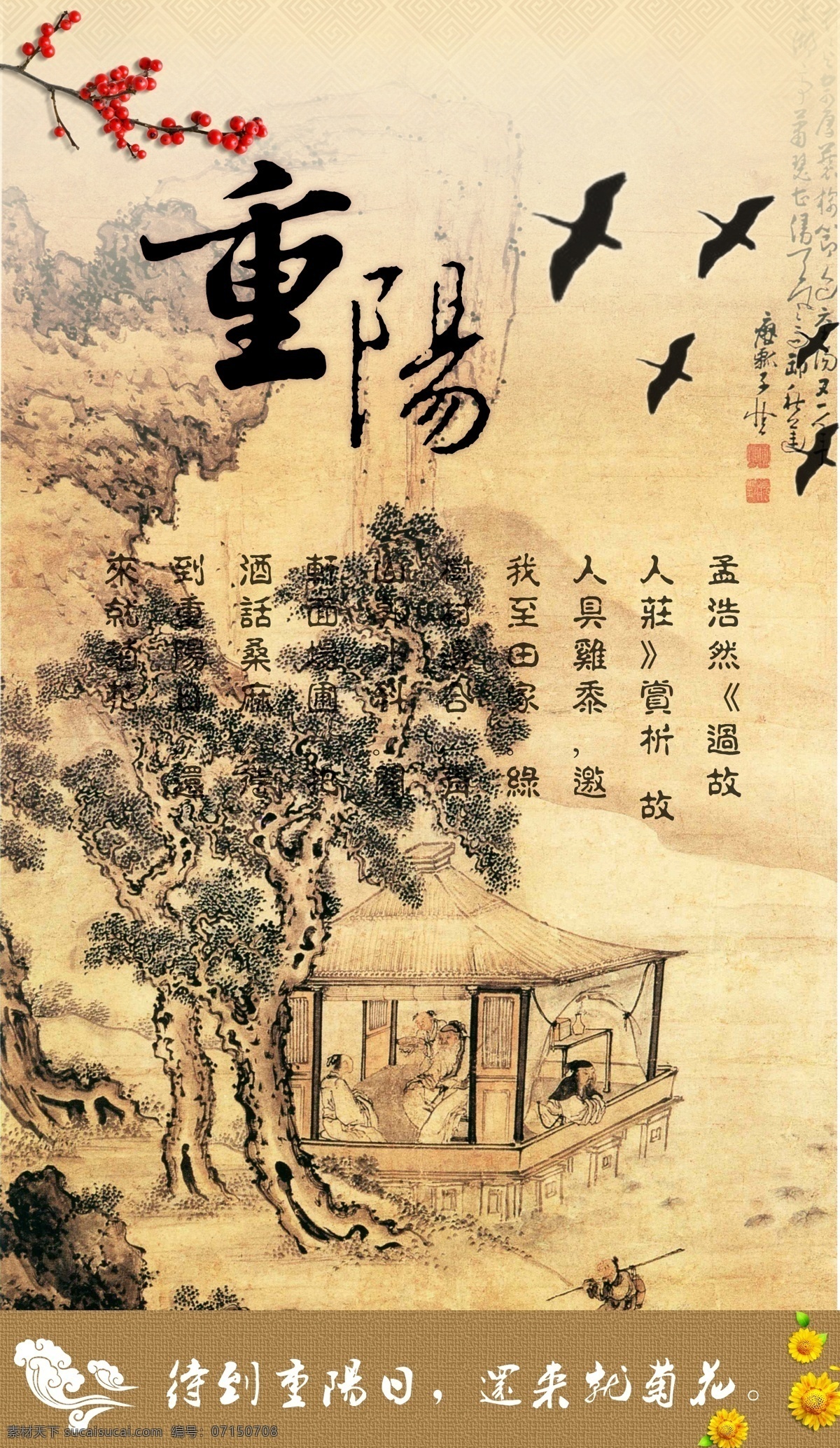 重阳节海报 重阳节 海报 重阳节知识 中国节日 中国文化 水墨画 中国画 中国风 古画 黄色