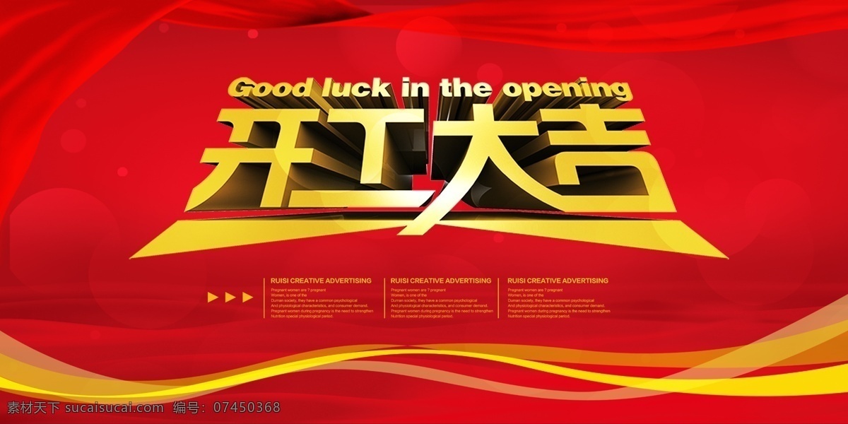 开工大吉开工典礼素材图片下载-素材编号07450368-素材天下图库