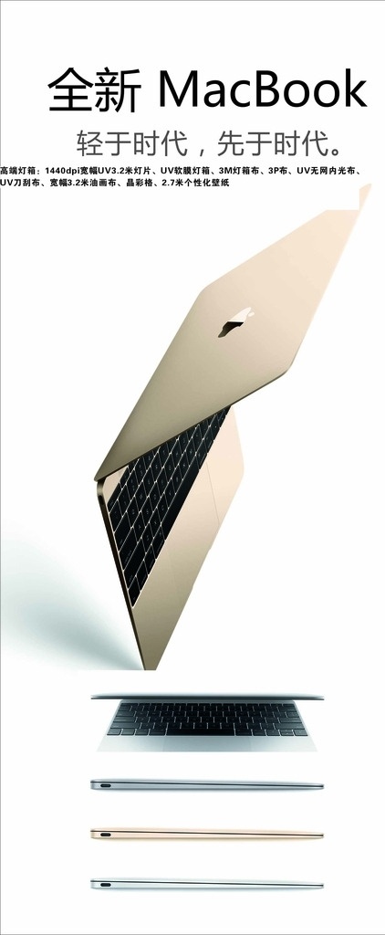 苹果 macbook 苹果新款 苹果笔记本 2015 新款 苹果电脑 专业 高端 手机 灯箱 现代科技 数码产品