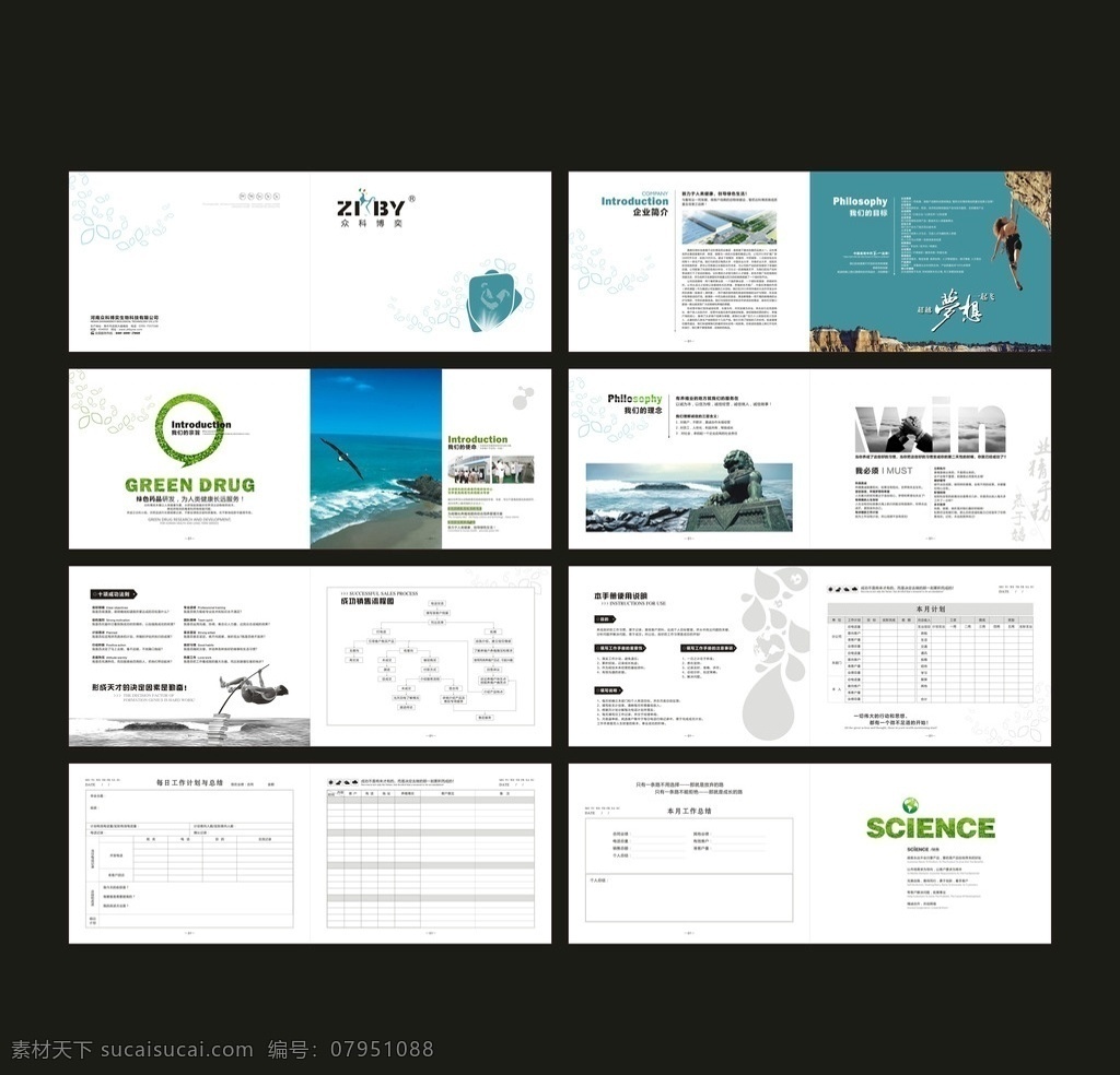 企业画册 记事本 小册子 环保画册 绿色环保 企业文化 企业简介 产品画册 画册封面 画册 画册设计