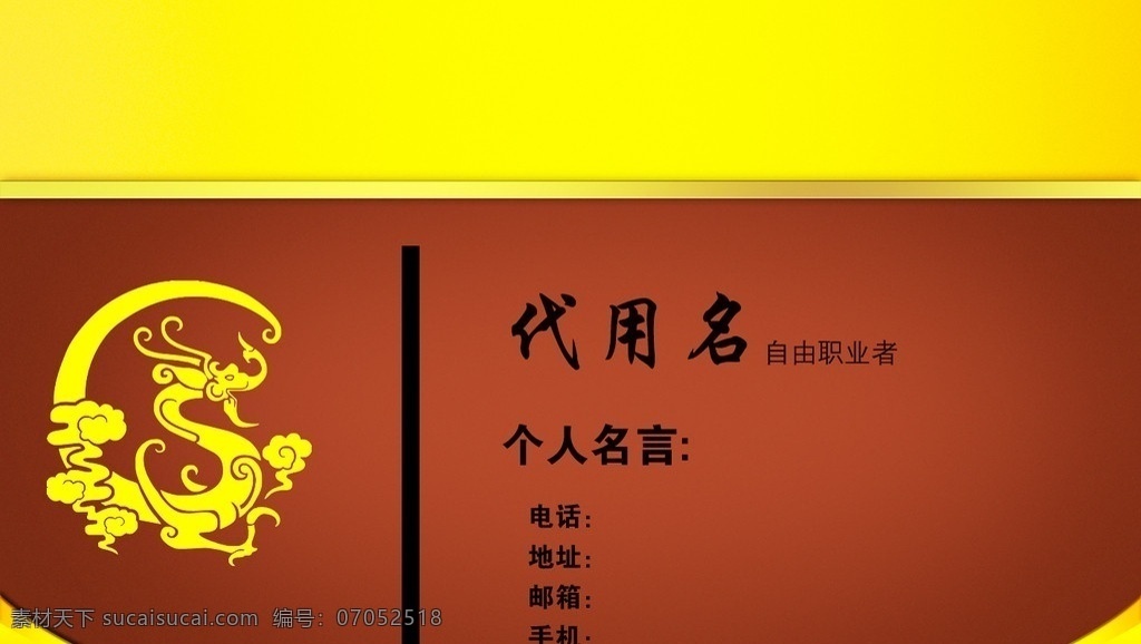 高档 名片 龙 龙年 龙纹 正面名片 金色 褐色 卡片 名片卡片 广告设计模板 源文件