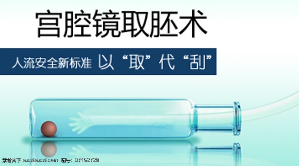 人流 网页模板 医院 医院图片 源文件 中文模板 模板下载 医院微信图片 宫腔镜取胚术 手机 app