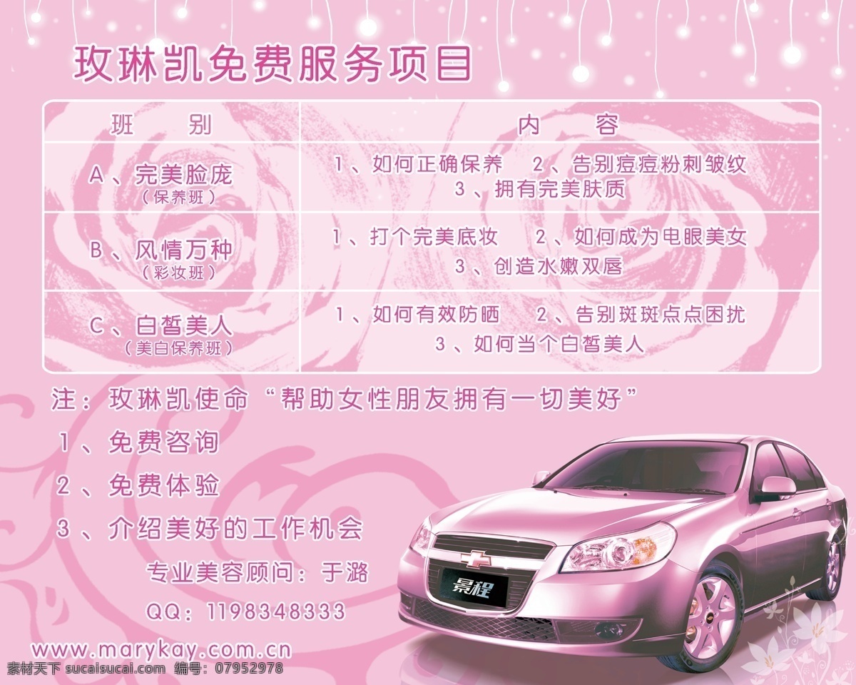 玫琳凯 分层 粉色 花纹 玫瑰 星星 源文件 模板下载 景程 psd源文件