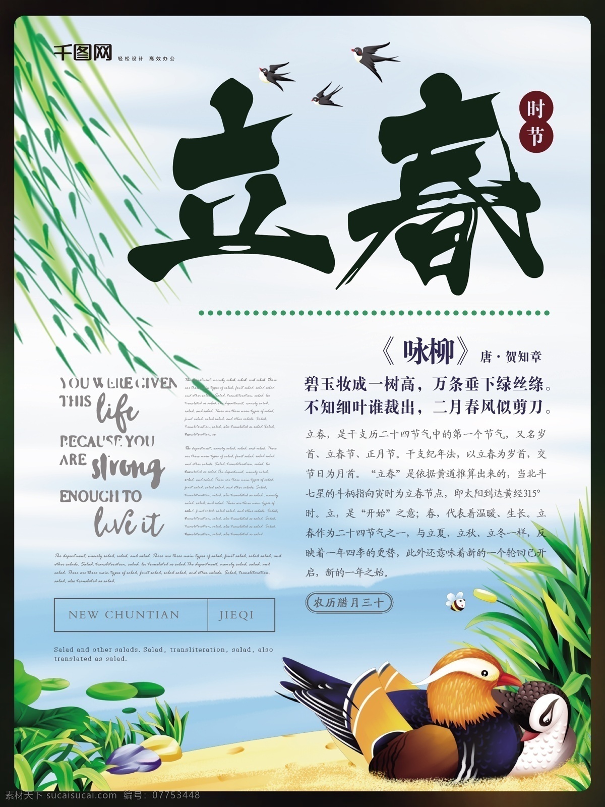 简约 清爽 立春 海报 简约风 风和日丽 柳枝 传统节气 鸳鸯 燕子