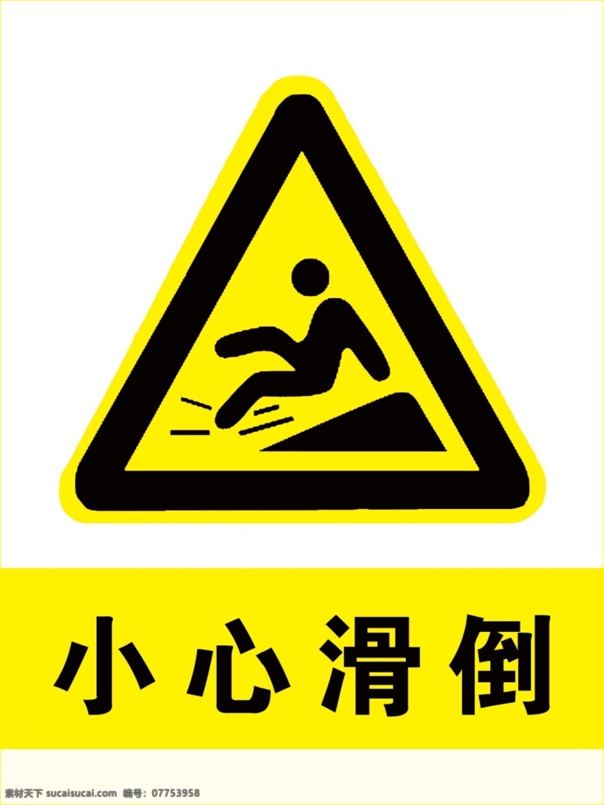 小心滑倒 小心滑到 路滑 地面有水 安全标志 交通 标志 棕色 漫画 小物品