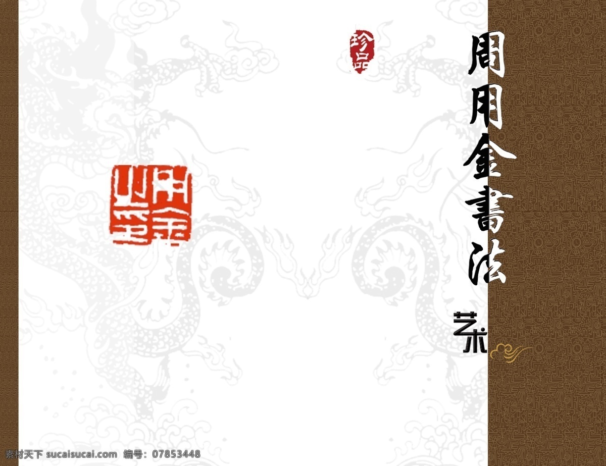 书法 画册 封面 封面中国风 原创设计 原创画册