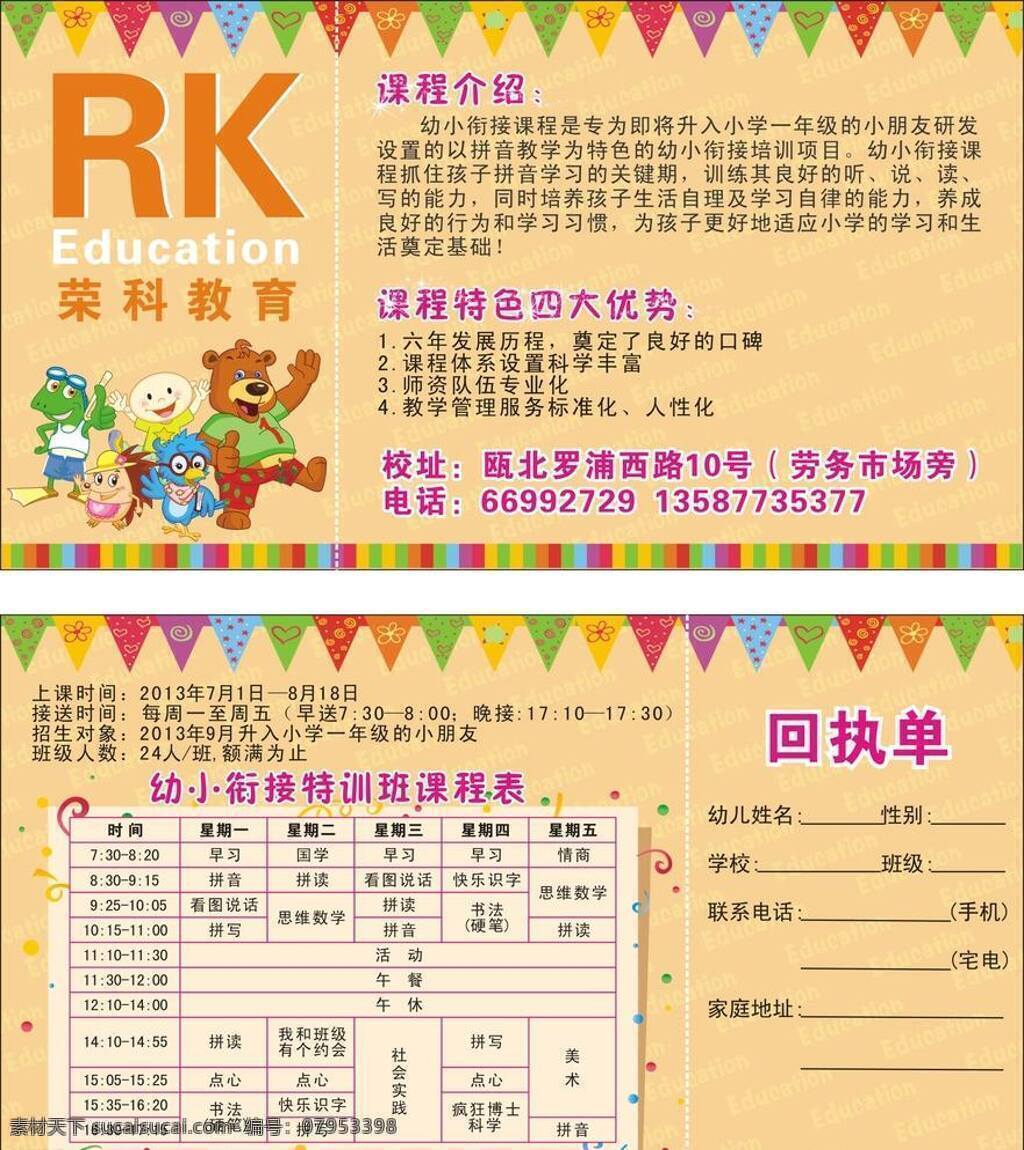 幼小 衔接 补习 培训 设计矢量图 暑假 学校 幼儿教育 幼小衔接 矢量 海报 企业文化海报