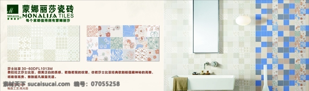 蒙娜丽莎 瓷砖 广告 logo 淡色背景 瓷砖型号