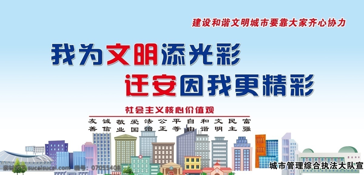 文明社会 文明城市 文明校园 城市 和谐社会