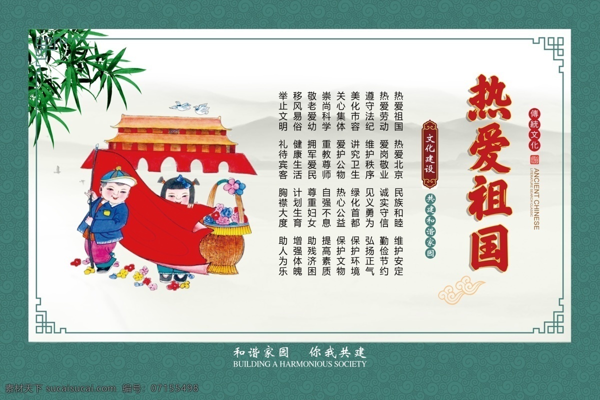 社区文化 传统文化 校园文 校园文化 展板 文化墙 海报 和谐社会 竹子 中国传统文化 中式边框 祥云底纹 家园 关爱老人 爱岗敬业 团结友善