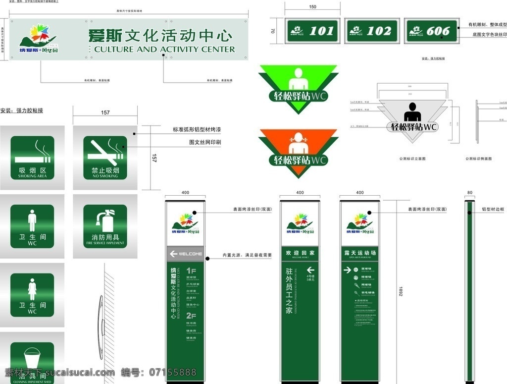 文化中心 标牌 效果图 立牌 吸烟区 禁止吸烟 卫生间 洁具间 消防用具 欢迎回家 运动场 轻松驿站 科室牌 指示牌 矢量标志 公共标志 其他设计 矢量