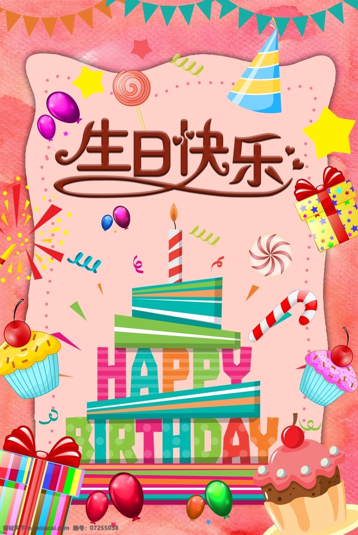 生日生日快乐生日快乐贺卡素材图片下载-素材编号07255038-素材天下图库