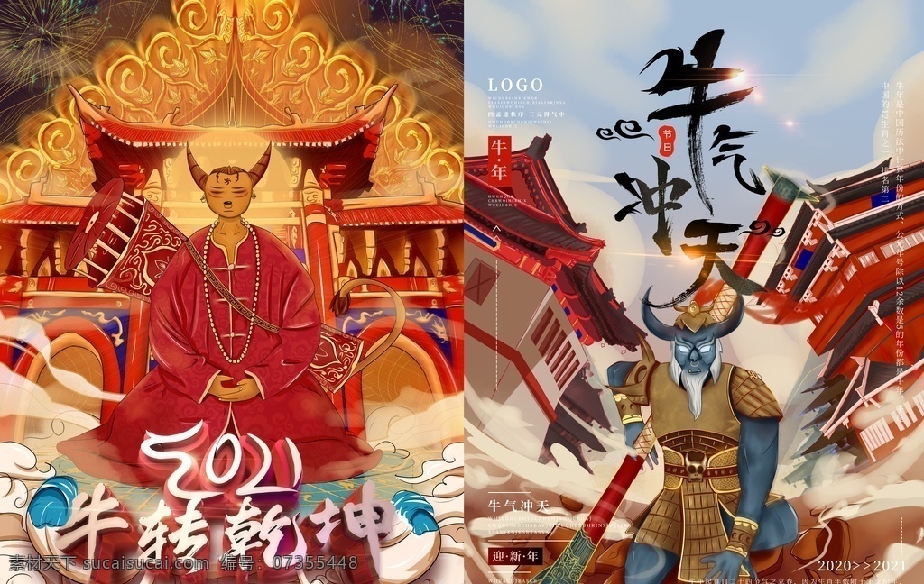 牛年 插画 海报 卡通牛形象 喜庆牛形象 动漫牛 吉祥物 牛财神 牛门神 牛转钱坤 春节装饰 喜庆春节 牛年吉祥物 卡通插画 牛潮 牛年素材 牛年红包 牛年贺卡 新年快乐 牛年新年 牛年漫画 年画 新年红包 萌 卖萌 2021 2021年 2021牛年 辛丑年