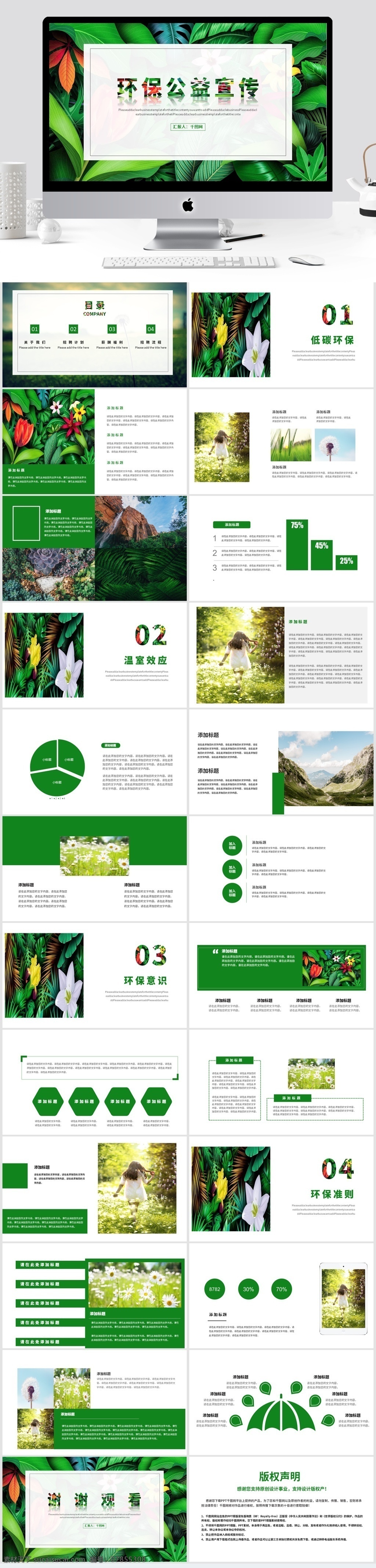 清新 环保 公益 宣传 模板 简约 绿色 ppt模板 简洁 文艺 总结报告