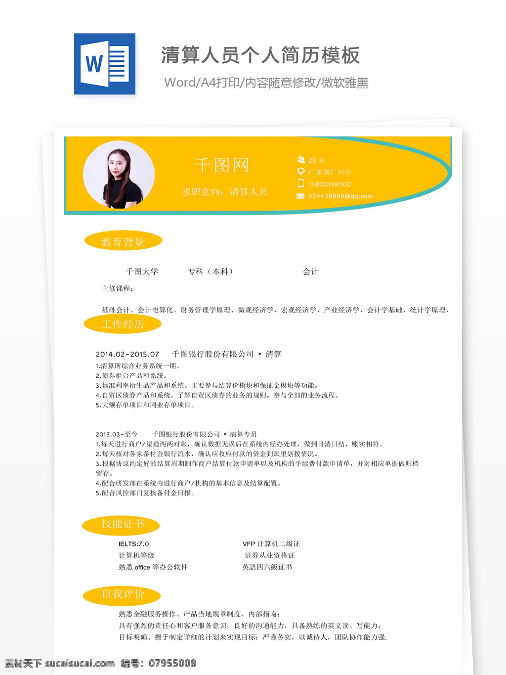 江 洁清 算 人员 个人简历 模版 个人简历模版 简历 简历模版 简洁风 清算人员 13年