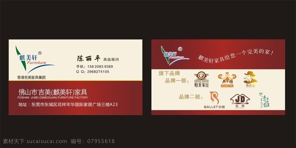 家具名片 红色名片 简洁名片 家具品牌 集美家居集团 麒 美 轩 logo 格莱 豪 庭 典雅logo 雅 爵士 芭蕾logo 金典logo 清雅logo 名片卡片