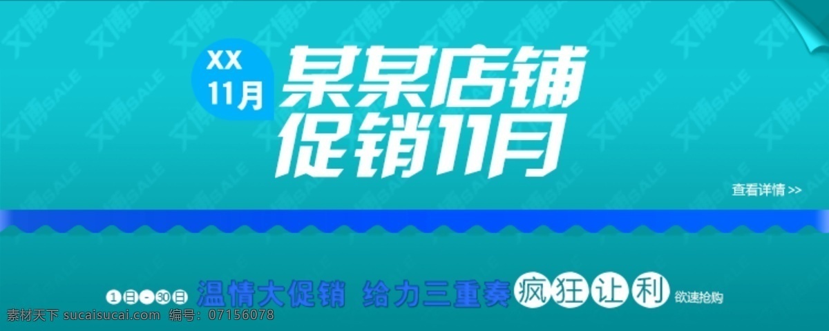 淘宝 店铺 月 促销 海报 11月 psd模板 促销海报 蓝色背景 淘宝素材 淘宝促销标签