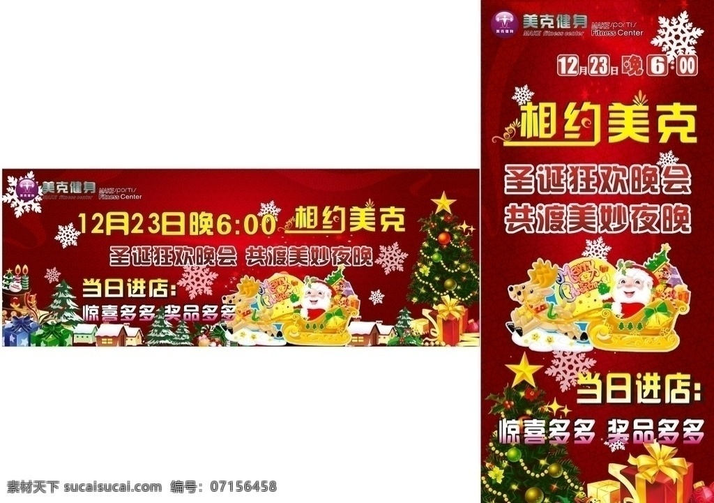 圣诞喷绘 圣诞 健身会所 喷绘背景 红色 圣诞老人 矢量