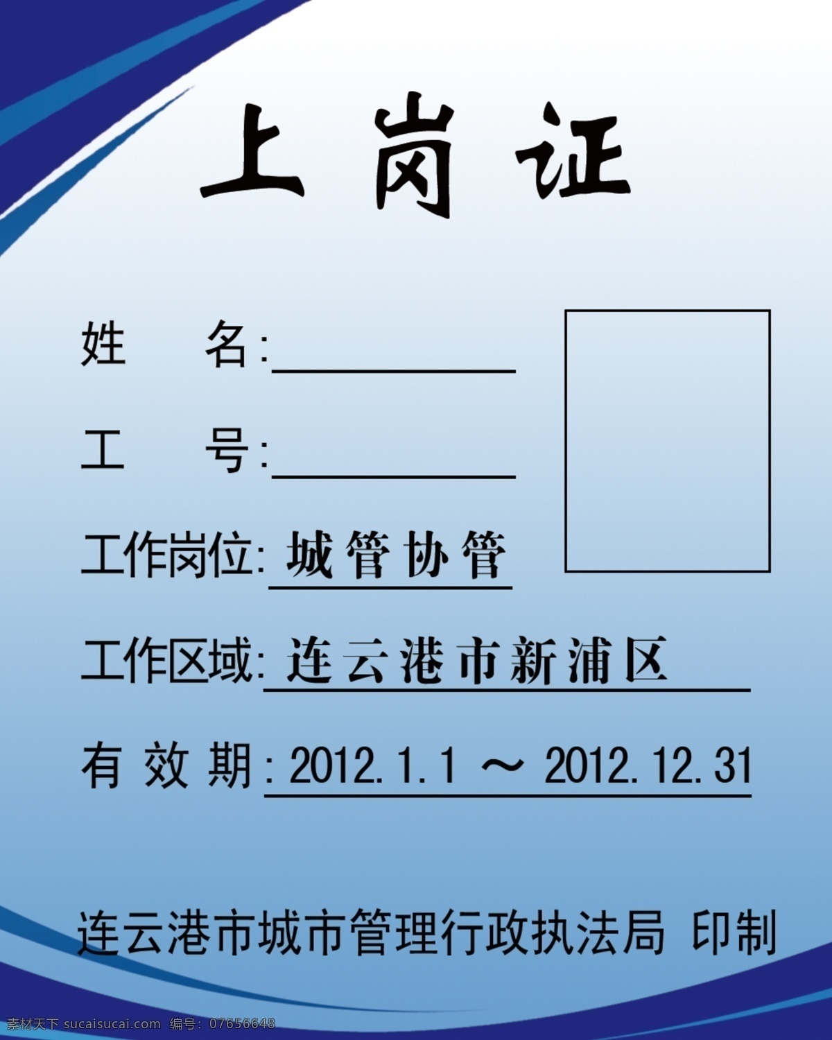 上岗证 条纹 底纹 名片卡片 广告设计模板 源文件