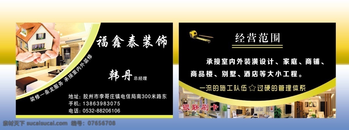 装饰名片 装修名片 黑色名片背景 名片素材 名片背景 分层