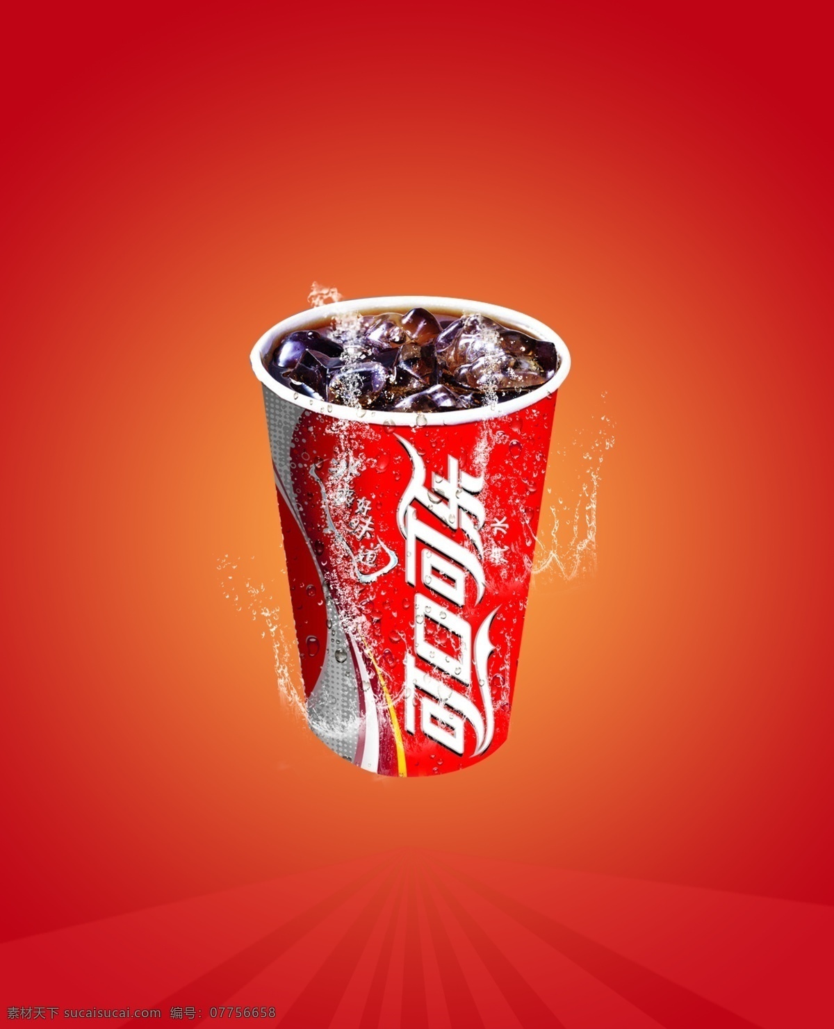 可口可乐海报 可口可乐广告 汽水 饮料 水珠 一杯可乐 可口可乐杯子 可乐海报 可乐广告 海报 广告 广告设计模板 源文件