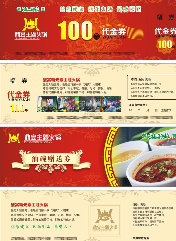 提货 卡 抽奖 券 代金券 优惠券 赠送 提货卡 抽奖券 赠送券 精美底纹 花边 飘带 油碗 清真火锅 抵用券 主题火锅 喜庆背景 开业礼券 简约大气 时尚 名片卡片