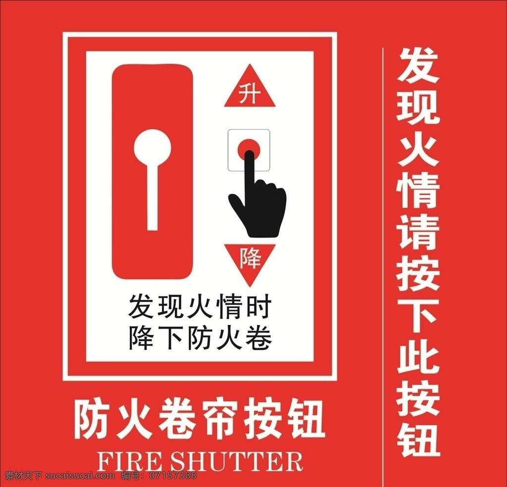 防火卷帘按钮 防火 卷帘 按钮 消防 安全 文化艺术 传统文化