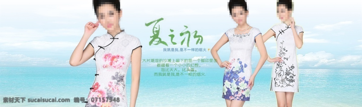 夏季 新品 女装 旗袍 海报 蓝色 女装海报 夏季新品 海 旗袍裙