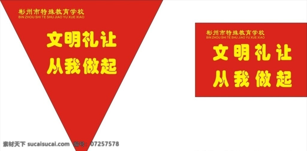 锦旗 流动红旗模板 三角旗帜 锦旗模板设计 锦旗模板 冠军 亚军 季军 红旗 三角旗 共享分