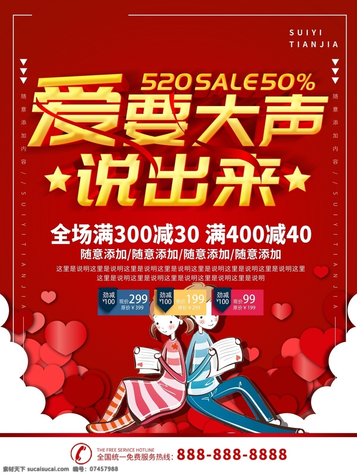 简约 红色 立体 字 520 促销 520海报 爱情 海报 红心 立体字 情侣 情人节 宣传