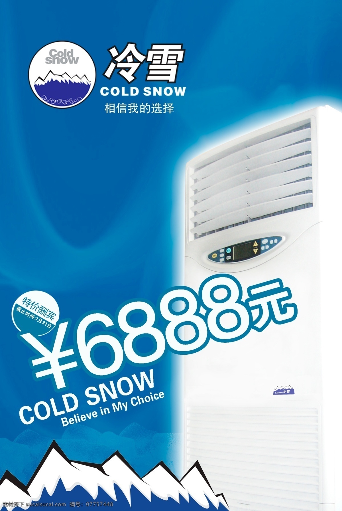 空调 产品 形象 海报 pop海报 psd源文件 招贴海报 pop 分层 pop招贴 冷雪
