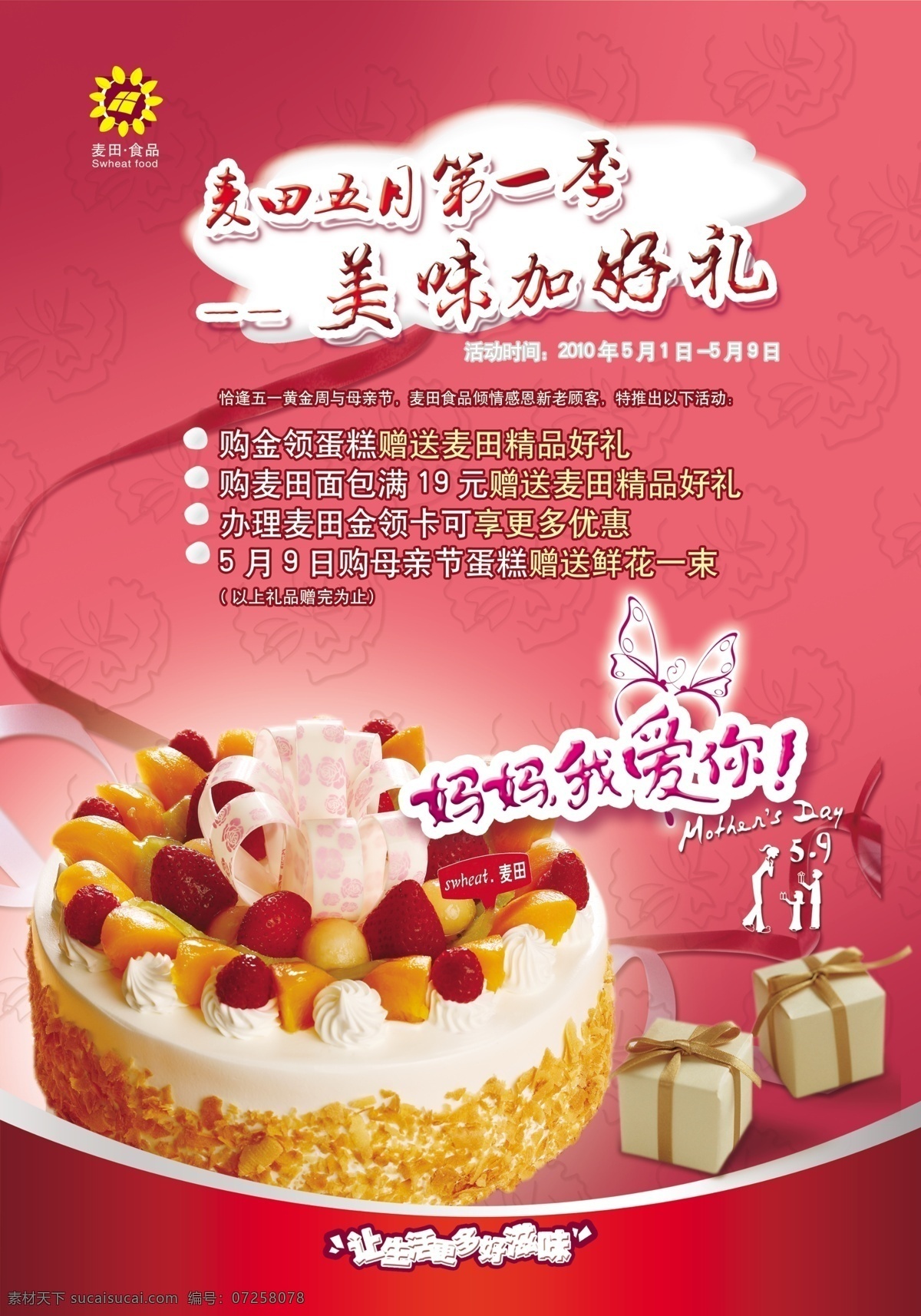 欢乐 五 宣传单 模板下载 美味好礼 蛋糕 礼盒 美食 dm单 dm宣传单 广告设计模板 源文件 粉色