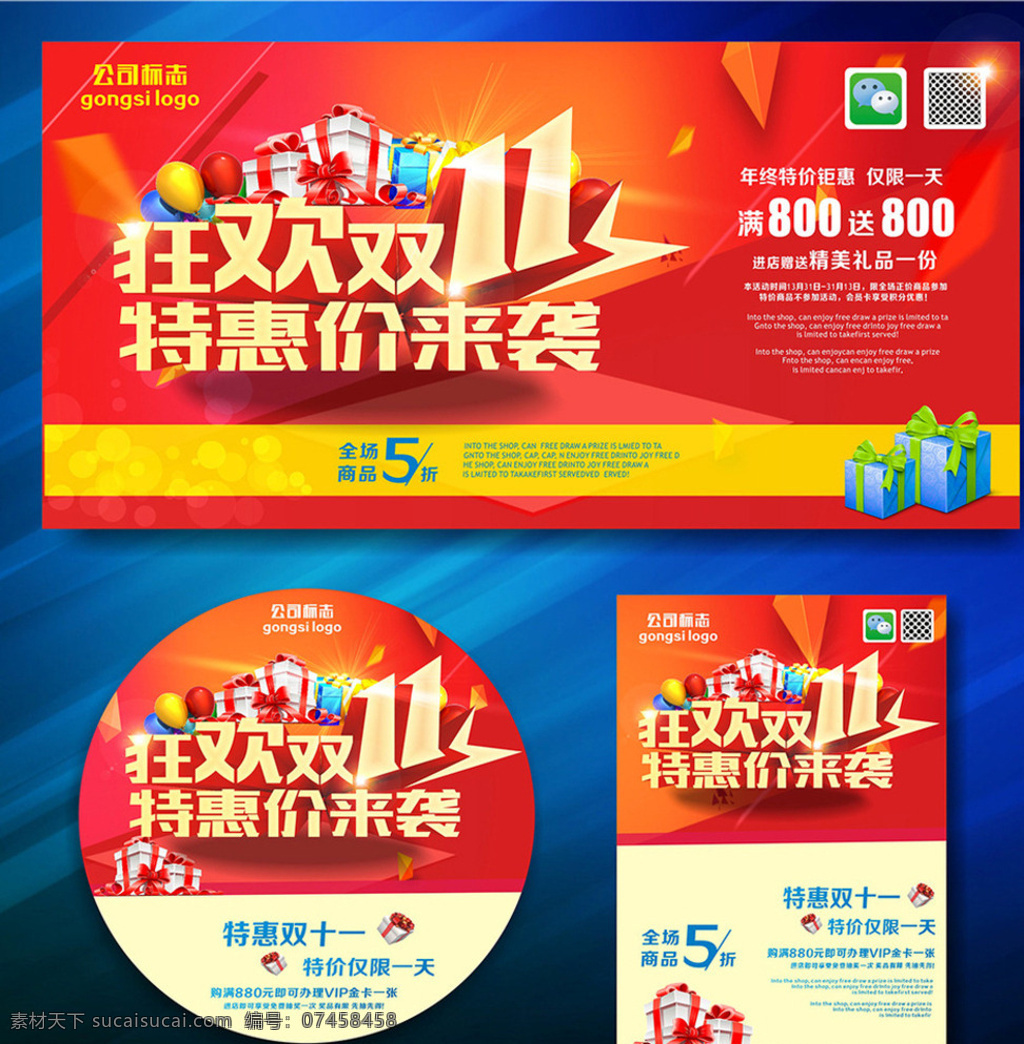双十一素材图片下载-素材编号07458458-素材天下图库