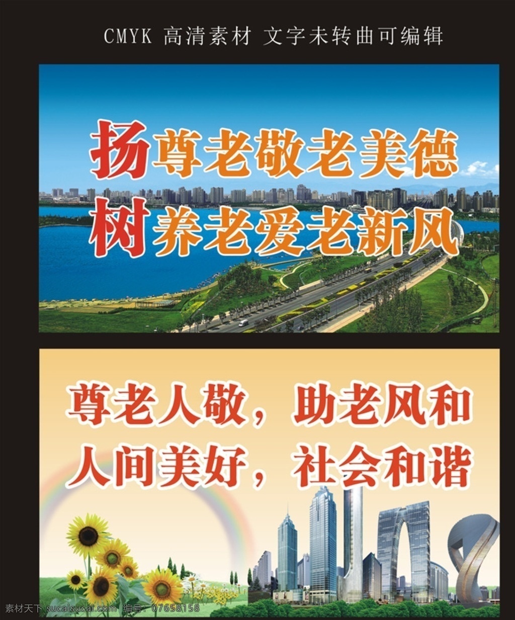 老年公寓 敬老院海报 尊老爱老 关爱老年人 苏州园区背景 金鸡湖 公益广告