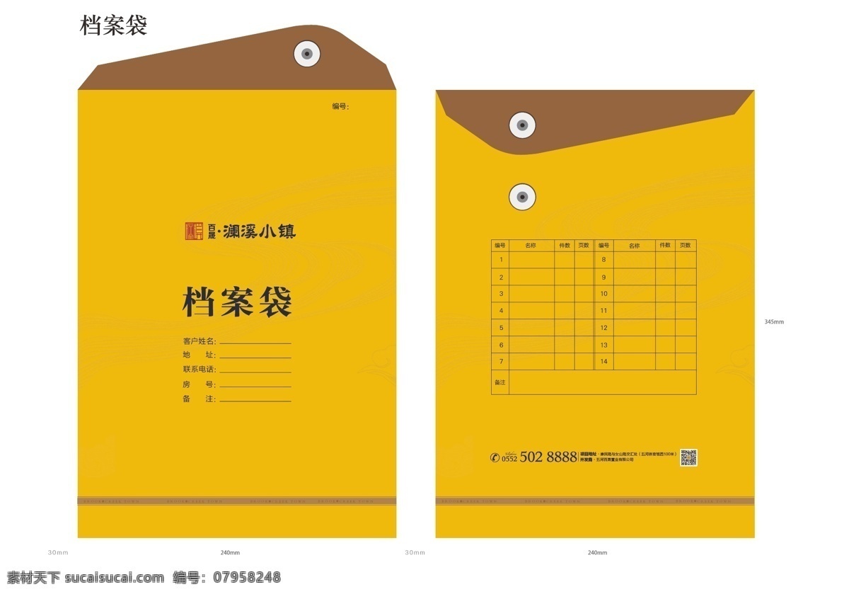 黄色 地产 档案袋模板 住宅 商业 包装设计