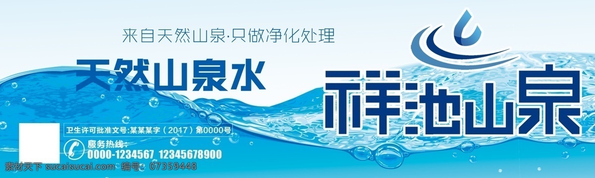 桶贴 矿泉水桶贴 纯净水桶贴 祥池山泉