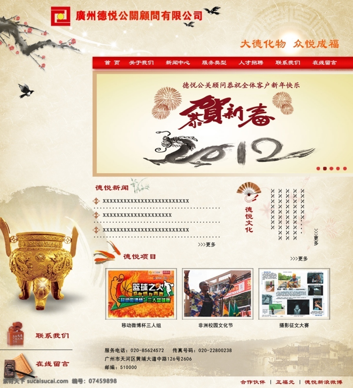 中国 风 网页 公司网页 古典网页 网页模板 源文件 中国风 中国风网页 网页设计 中文模版