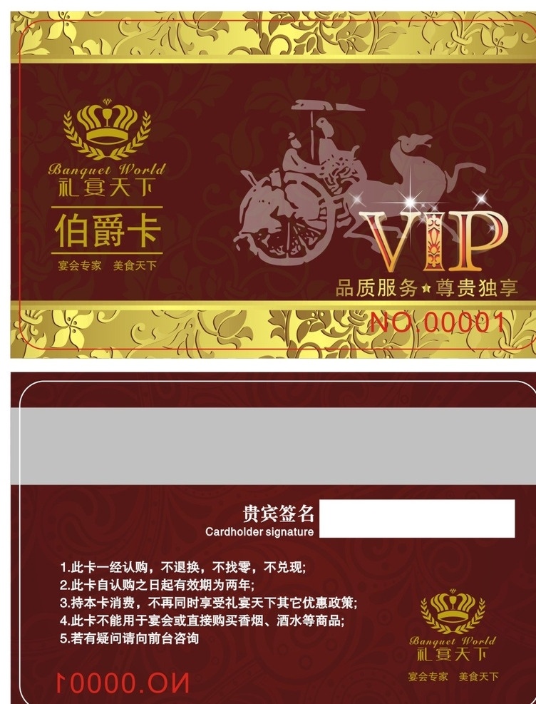 会员卡 vip会员卡 会员卡图片 高档会员卡 酒店会员卡 会员卡设计 会员卡模板 餐馆模板 餐饮美食 火锅 烫锅 干锅 名片卡片