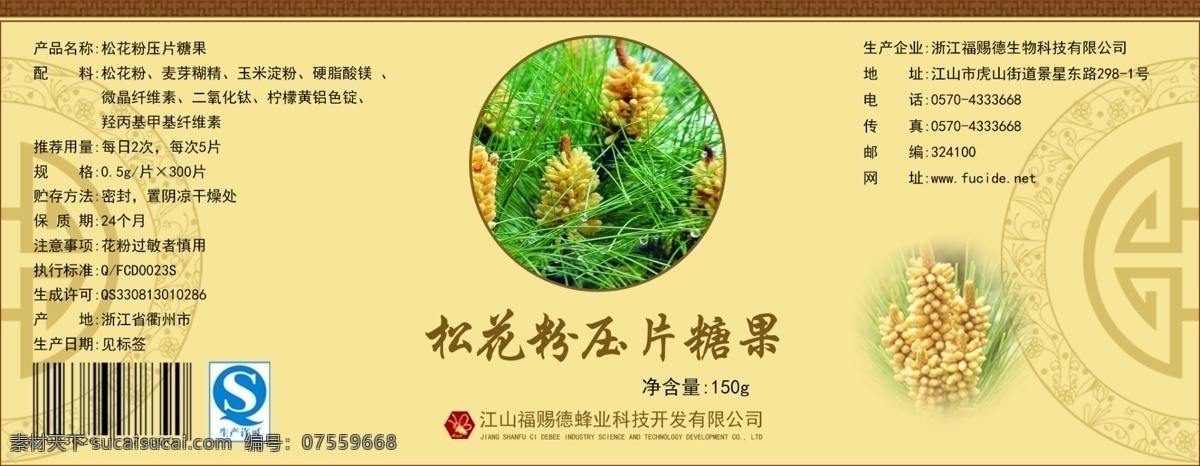 福 赐 德 蜂业 松花粉 贴 标 标签 福赐德 福赐德蜂业