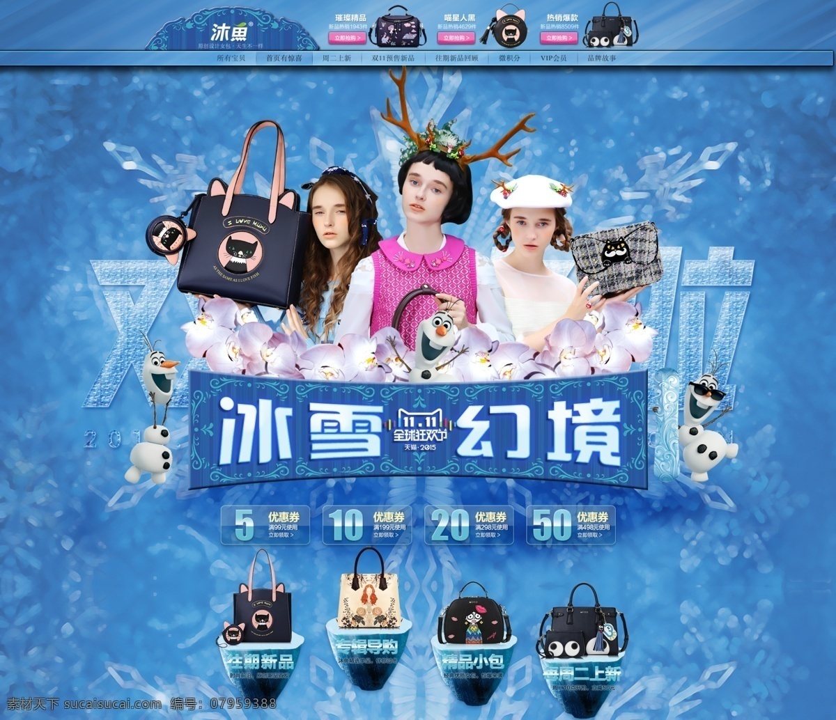 冰雪世界 夏季女包 新年海报 女包海报 banner 女装 女装海报 猴年 2016 新年 灯笼 新年焕新 天猫海报 天猫 天猫女包 天猫女装 冰雪 透明素材 白雪素材 玻璃特效 冰雪海报 淘宝界面设计 淘宝 广告 蓝色