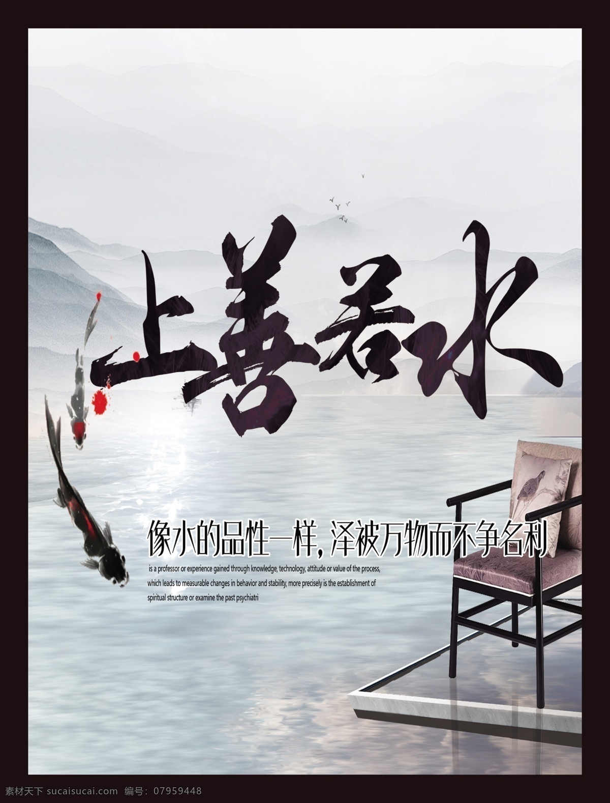 上善若水 油墨鱼 椅子 海水 山 分层