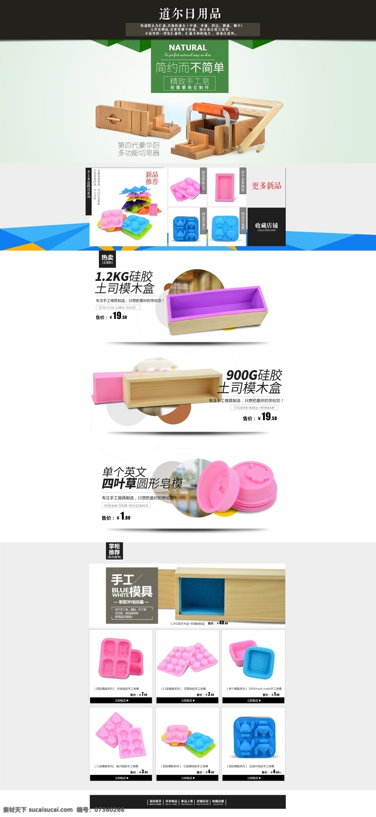 皂具首页 生活用品 首页排版 淘宝首页