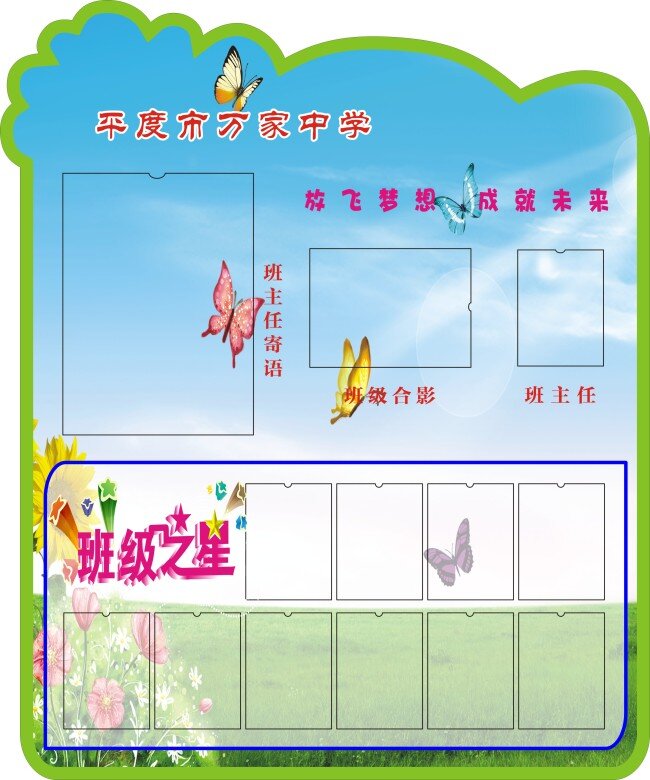 学校 教室 门外 异形 班级 牌 班级名片 异形标语 教室进室牌 原创设计 原创名片卡