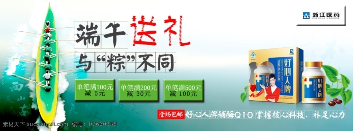 端午节海报 端午节 海报 淘宝海报 绿色海报 粽子节 保健品海报 节日海报 白色