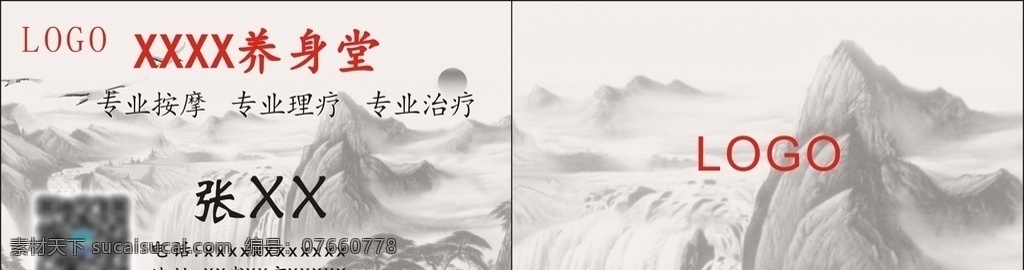 养身 按摩 休闲 会所 名片 推拿 针灸 地球 中国中医人 名片卡片