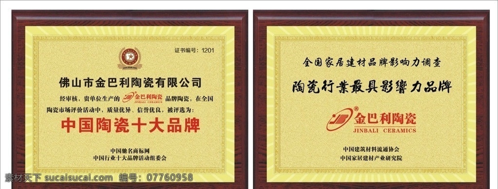 金巴利奖牌 奖牌 金巴利 中国 陶瓷 十大 品牌 行业 最 具 影响力 矢量