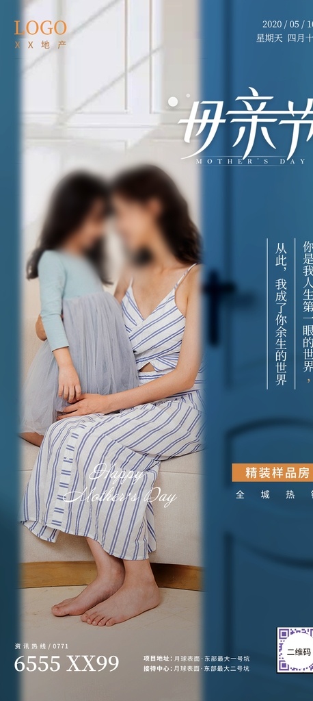 母亲节 海报 微 信 图 母女 温馨 地产 微信推图 节日海报 蓝色 高端