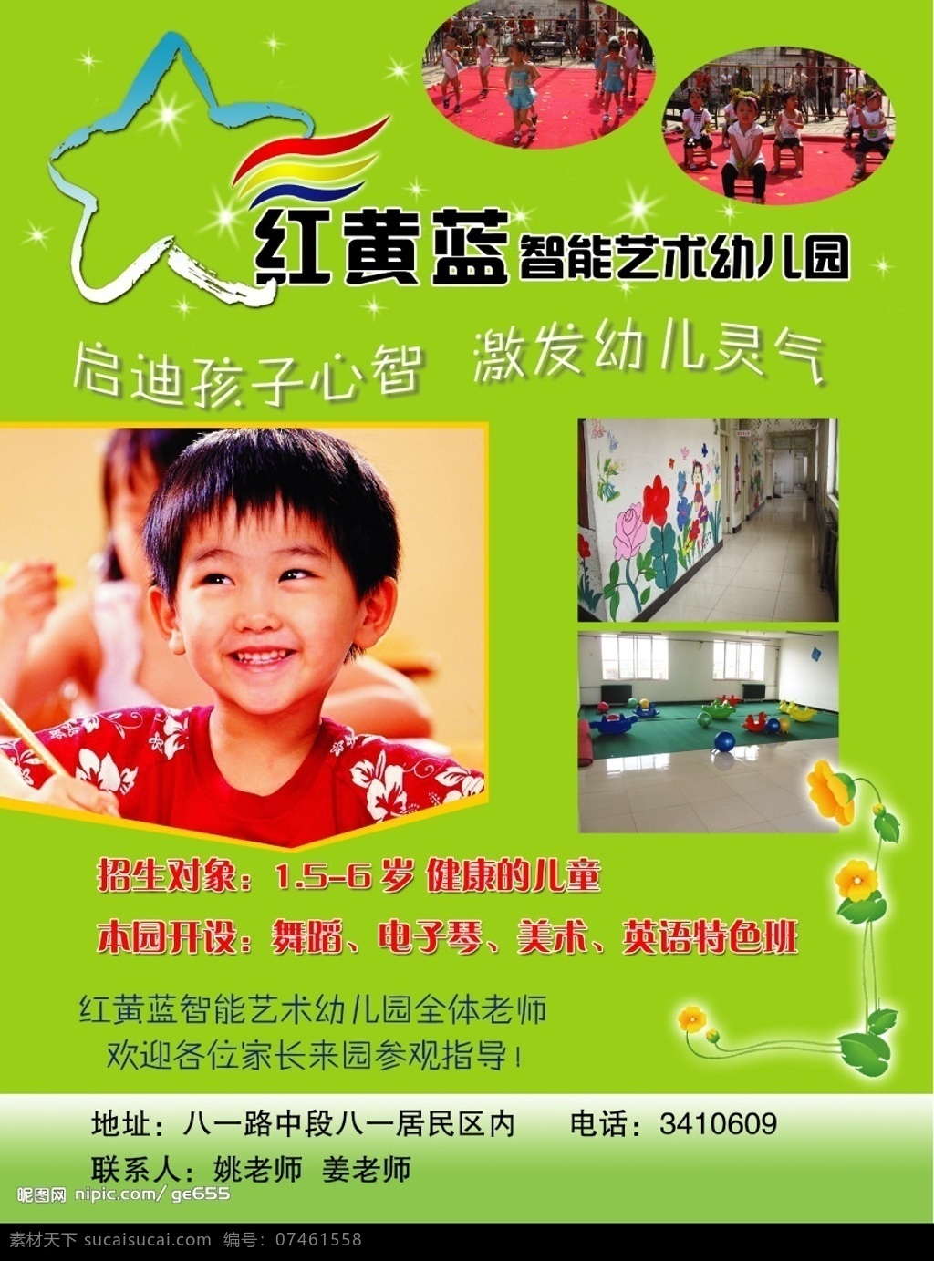 幼儿园 招生简章 招生 彩页 分层 源文件库